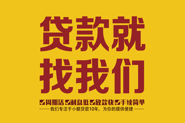 东莞南城区民间短借-东莞南城区身份证怎么贷款-东莞南城区个人借钱长期