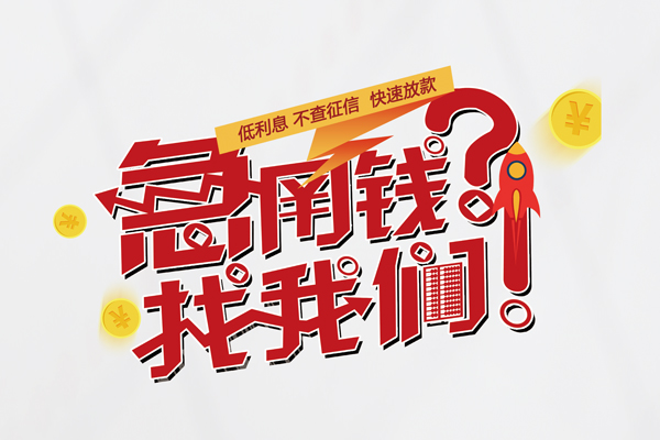 东莞南城区身份证线下贷款-东莞南城区用身份证借私借-东莞南城区身份证抵押贷款