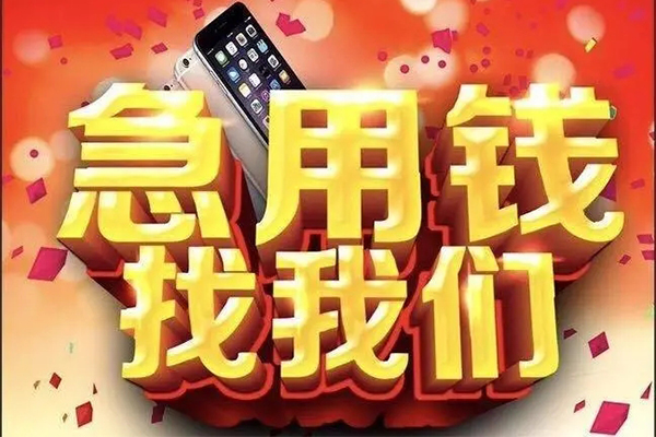 东莞南城区民间短借-东莞南城区私借贷款-东莞南城区24小时上门放款