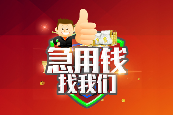 东莞南城区用身份证借私借-东莞南城区贷款信用贷款-东莞南城区快速借私借