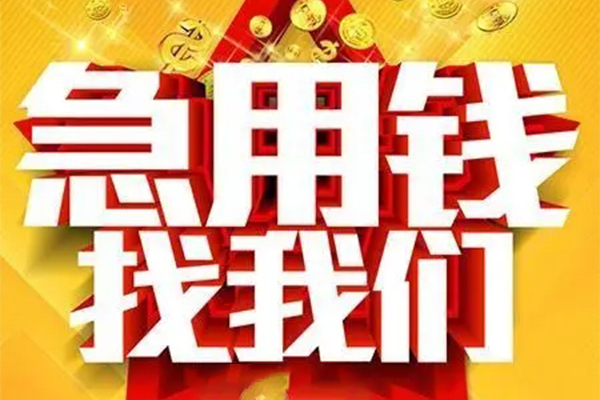 东莞南城区短借-东莞南城区私借空放-东莞南城区抵押短借