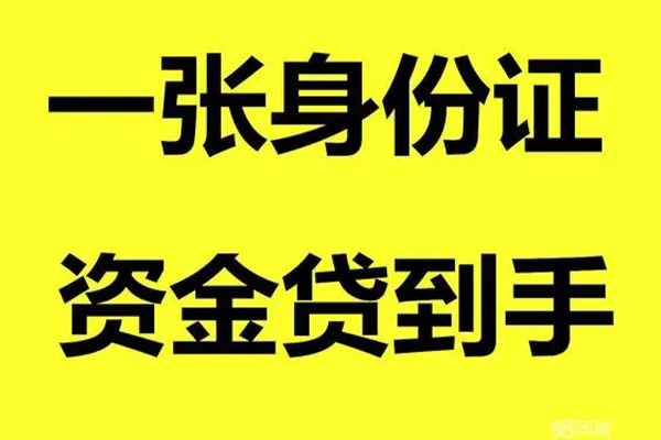 东莞南城区无抵押个人贷款-东莞南城区空放借钱-东莞南城区短借私人