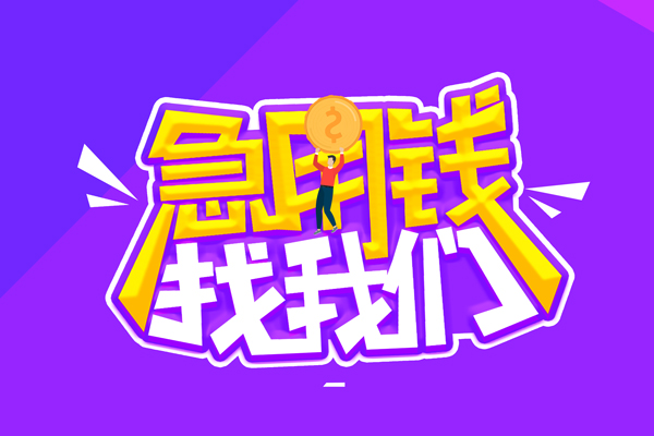 东莞南城区私人放空借贷-东莞南城区贷款只要身份证-东莞南城区大学生信用贷款