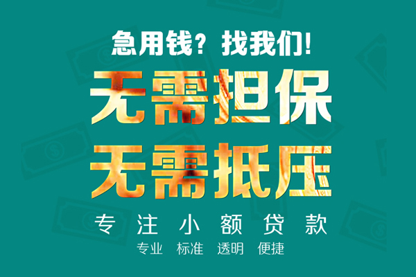 东莞南城区私人正规借贷-东莞南城区民间借贷无抵押-东莞南城区身份证借私借
