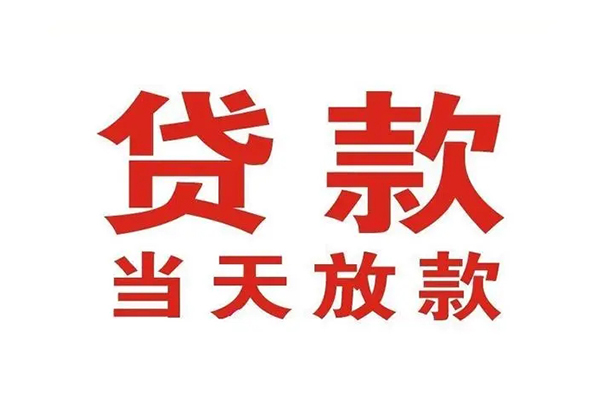 东莞南城区无抵押私借空放-东莞南城区贷款空放-东莞南城区应急借钱空放