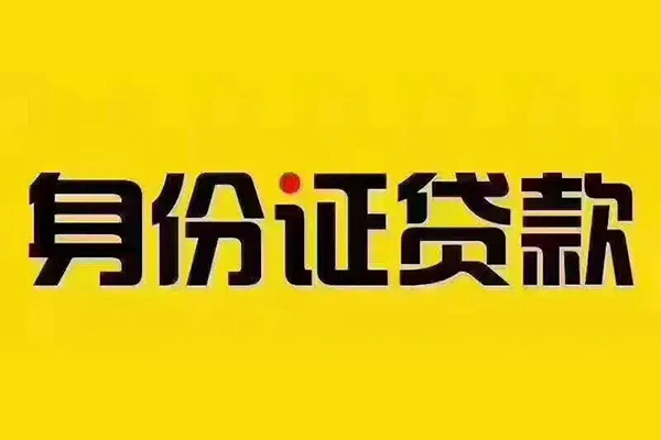 东莞南城区私人借贷-东莞南城区小额空放-东莞南城区个人短借