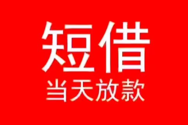东莞南城区抵押身份证贷款-东莞南城区空放私借民间借贷-东莞南城区民间短借