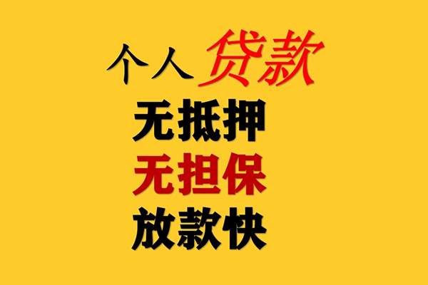 东莞南城区哪有民间借贷-东莞南城区贷款信用贷款-东莞南城区急需借钱