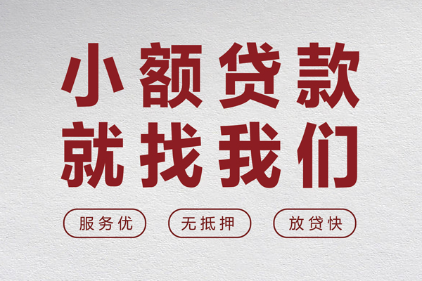 东莞南城区地区身份证贷款-东莞南城区身份证办理贷款-东莞南城区抵押短借