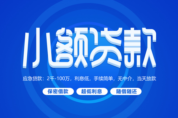 东莞南城区私借短借-东莞南城区个人空放二次私借-东莞南城区贷款私人贷款