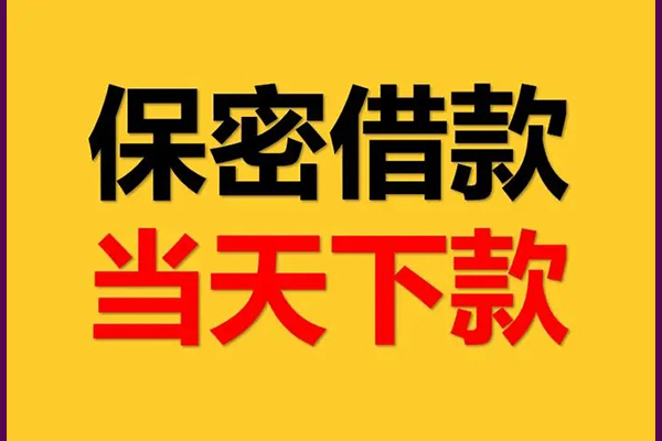 东莞南城区线下借钱-东莞南城区私借上门放款-东莞南城区民间借贷无视黑白