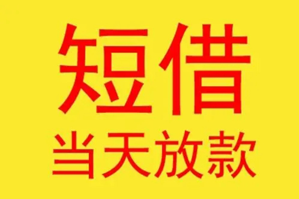 东莞南城区哪有民间借贷-东莞南城区小额贷款官网-东莞南城区小额私人借贷