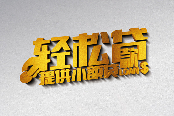 东莞南城区私借空放直接上门-东莞南城区民间借贷款-东莞南城区借钱短借