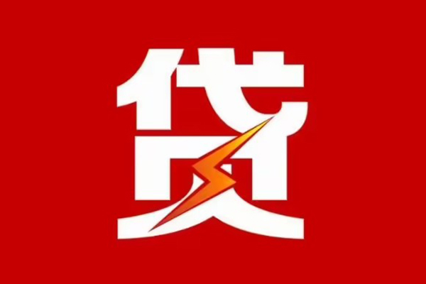 东莞南城区哪里可以信用贷款-东莞南城区短期借款-东莞南城区信用贷款