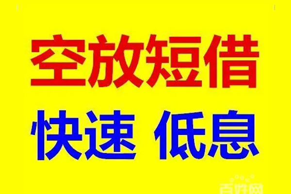 东莞南城区用身份证借私借-东莞南城区个人贷款小额贷款-东莞南城区贷款包过当天放款