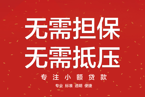 东莞南城区私人小额贷款-东莞南城区民间贷款-东莞南城区短借